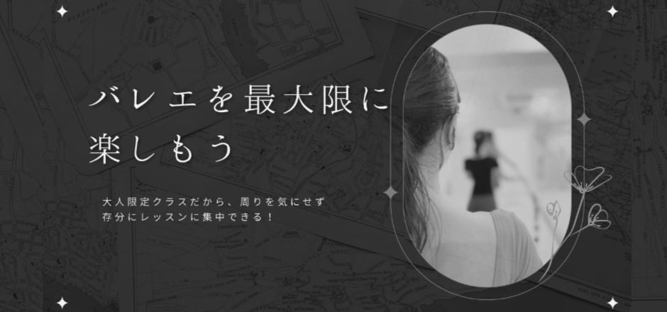 豊洲大人バレエ教室