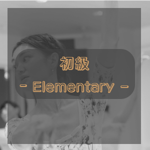 大人バレエ初級センターレッスン