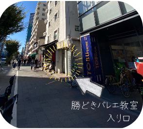 勝どきバレエ教室隣の100円均一