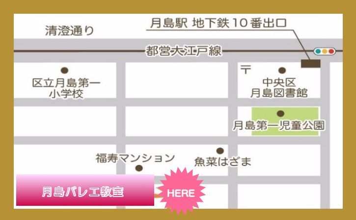月島バレエスタジオまでの道のり