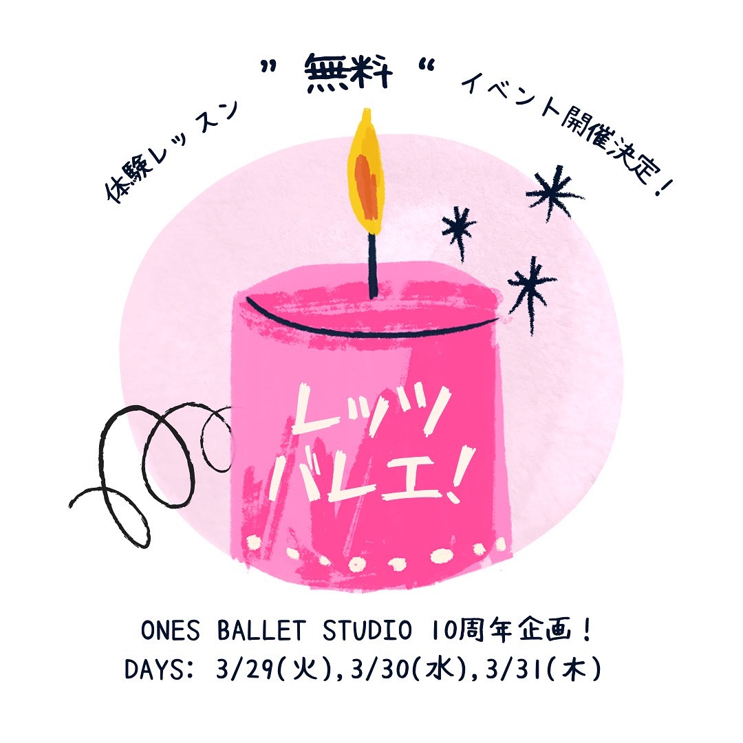 勝どきバレエクラス体験会のお知らせ