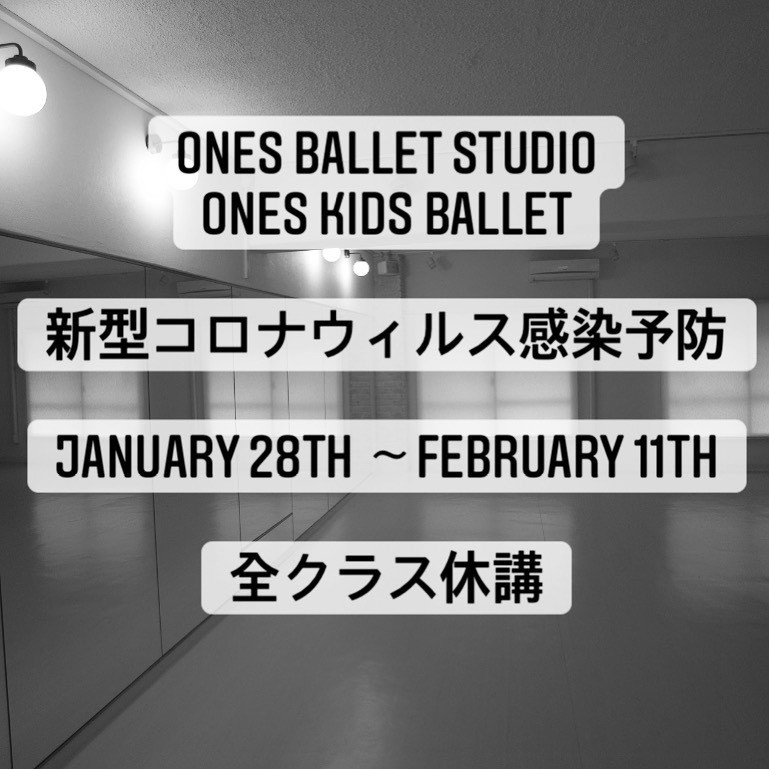 新型コロナウィルス感染予防の為バレエ全クラス休講のお知らせ