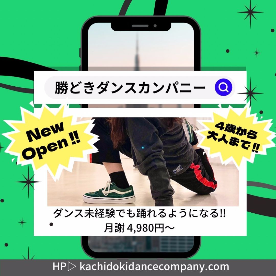 勝どきダンス教室新規開講のお知らせ