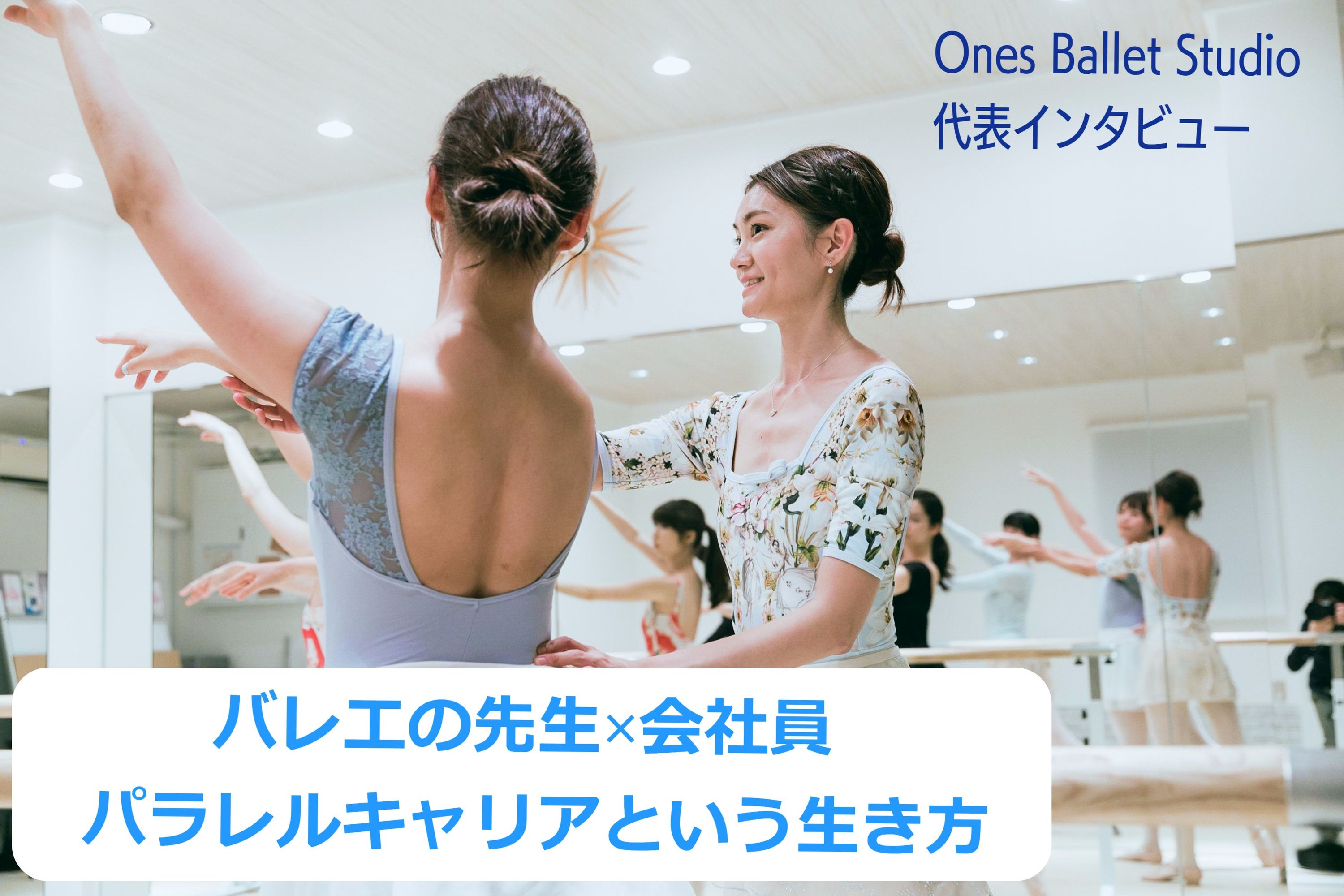 江東区子どもバレエ取材協力