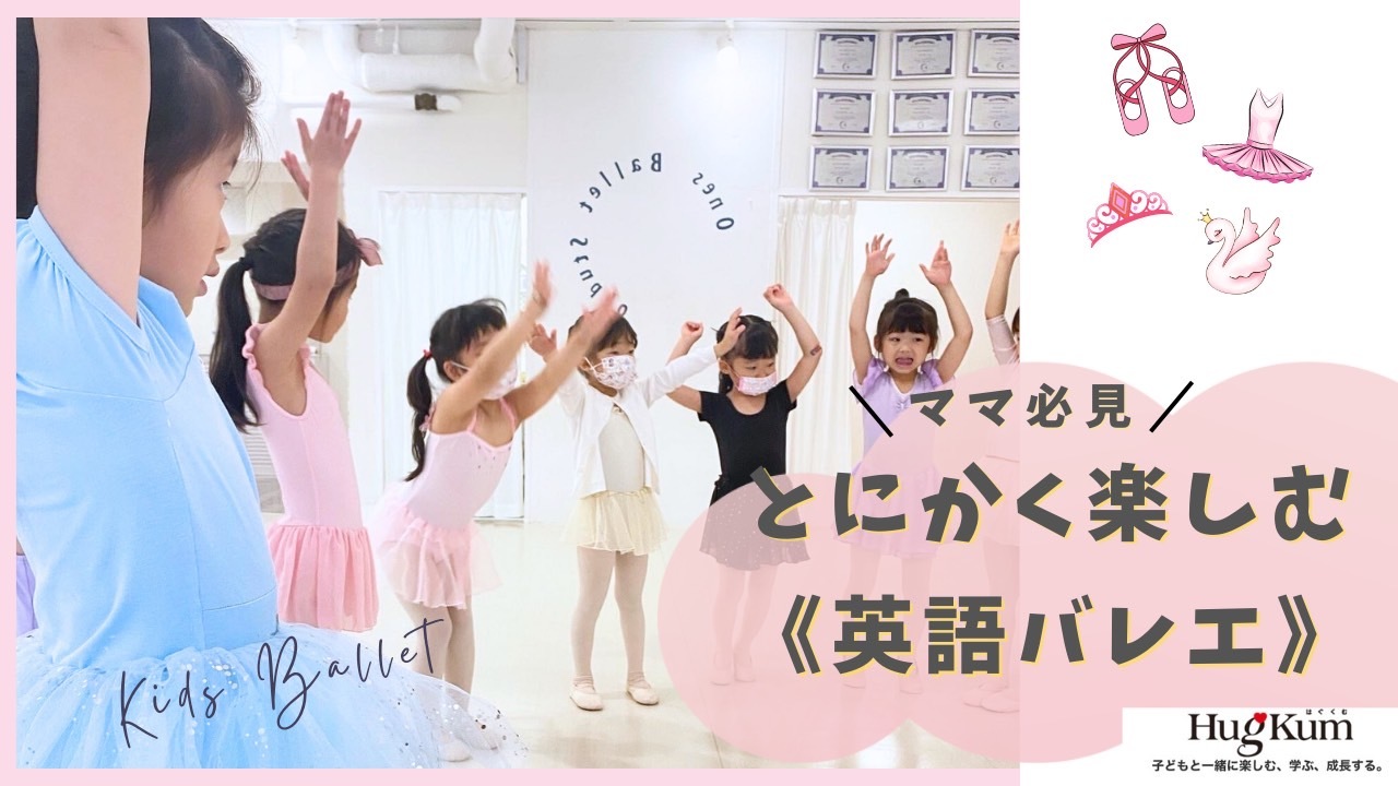 豊洲英語バレエ教室小学館取材