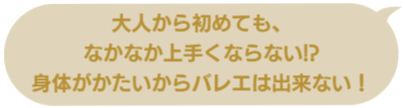 大人豊洲バレエスタジオ