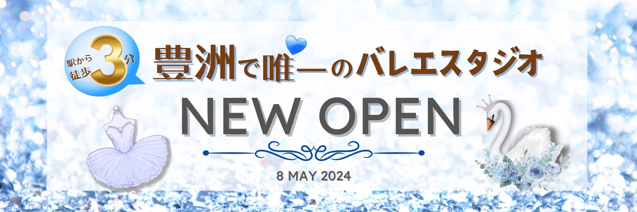 豊洲新設立大人バレエスタジオ